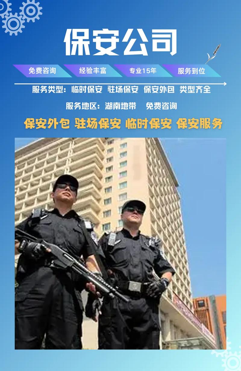 怀化专业安保服务 守护安全，共建和谐